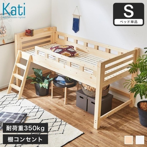 ロフトベッド ロータイプ ベッドフレーム シングル 木製 棚付き コンセント 低ホルムアルデヒド すのこ床板 頑丈設計 耐荷重350kg おしゃれ