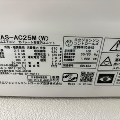 標準取付工事込　27 日立　2022年8畳用ルームエアコン aprice_2980000071393.jpg