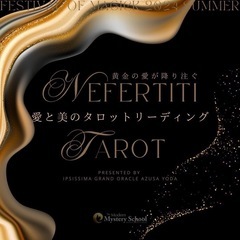 眠っていた美しさと愛がときはなたれる！【アジア同時開催2024/...