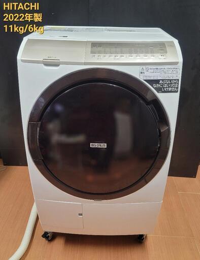 HITACHI ドラム式洗濯乾燥機 洗濯11kg/乾燥6kg 2022年製
