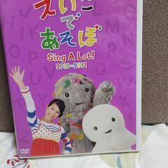 えいごであそぼ(DVD)