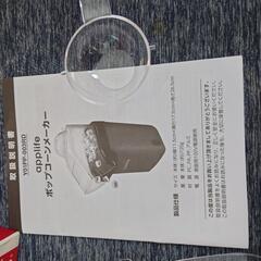 applife ポップコーン メーカー 赤の画像