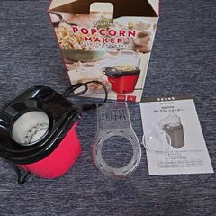 applife ポップコーン メーカー 赤