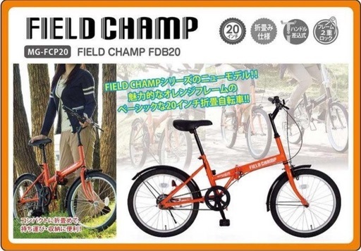 【未開封/未使用品】折畳自転車（FIELD CHANP FDB20/MG-FCP20/オレンジ） 