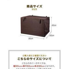 ペットサークルカバー  90×60×60cm

の画像