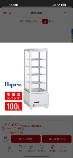 100L 白 4面ガラス 冷蔵ショーケース 卓上 HJR-KR100WT 電源スイッチ 結露防止機能 排水不要 業務用 冷蔵庫 小型 ディスプレイ 冷蔵庫 おしゃれ ショーケース 冷蔵庫 送料無料 Hijiru