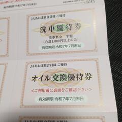 ＪＡあおば優待券の画像