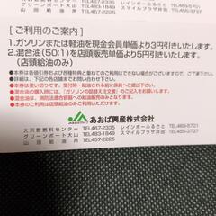ＪＡあおば優待券の画像
