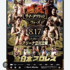 無料２枚本日(土)プロレス立川15時指定席
