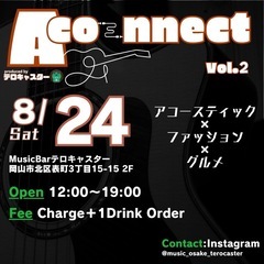 8/24（土）ライブ、古着イベント開催！