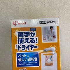 ペットドライヤーとバス