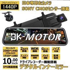 ミラー型　ドラレコ　フルスクリーンタッチパネル