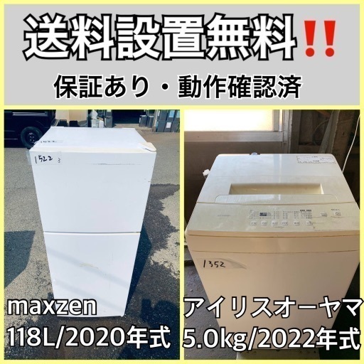 超高年式✨送料設置無料❗️家電2点セット 洗濯機・冷蔵庫