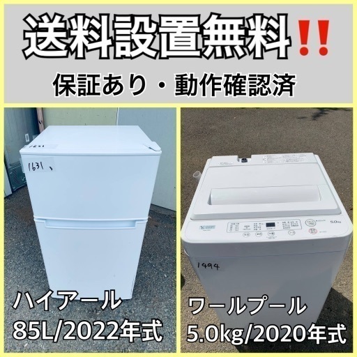 超高年式✨送料設置無料❗️家電2点セット 洗濯機・冷蔵庫