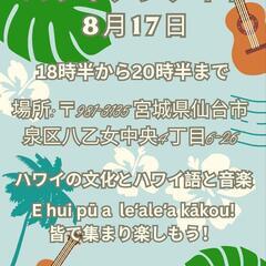ハワイアンナイト🌺🏖