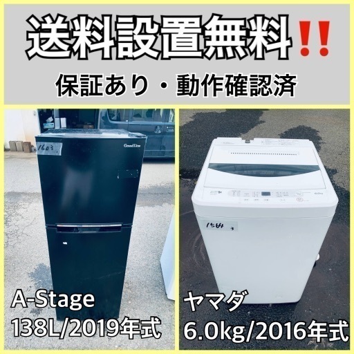 送料設置無料❗️業界最安値✨家電2点セット 洗濯機・冷蔵庫