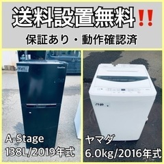 送料設置無料❗️業界最安値✨家電2点セット 洗濯機・冷蔵庫