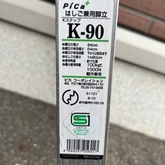 アルミ製はしご兼用脚立3尺90cm　3段の画像