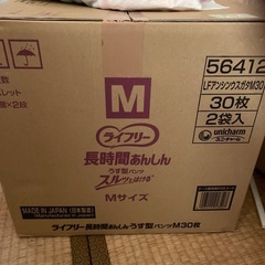 大人用オムツ　ライフリーの画像