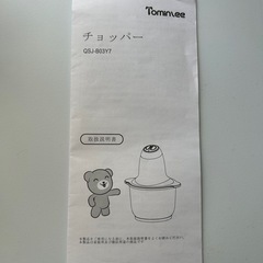 キッチンチョッパー　ガラス製の画像