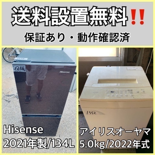 超高年式✨送料設置無料❗️家電2点セット 洗濯機・冷蔵庫