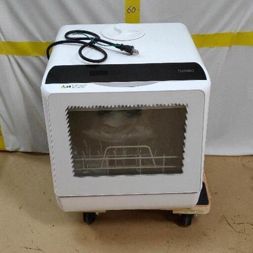 0817-037 タンク式電気食器洗い乾燥機