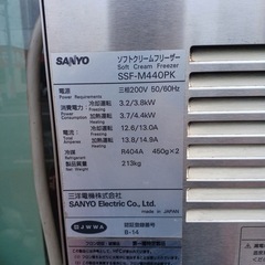 アース万代店　サンヨー　 ソフトクリームフリーザー SSF-M440P の画像