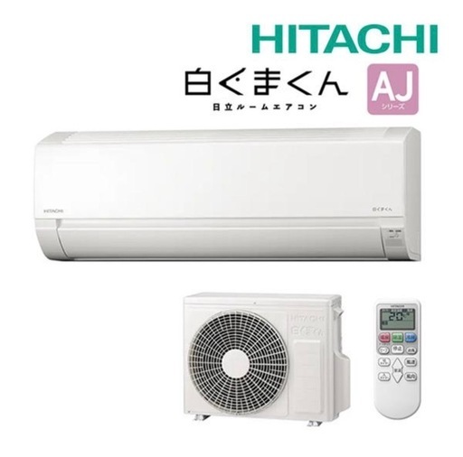 設置工事込み！新品未使用　日立ルームエアコン　6畳用