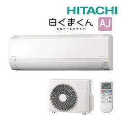 設置工事込み！新品未使用　日立ルームエアコン　6畳用