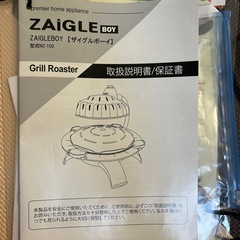 ザイグルボーイ