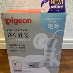 【新品未開封】ピジョン電動搾乳器