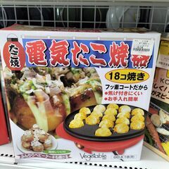 新品・未使用　★ジモティー割有★　たこ焼き器　ベジタブル　GD-...