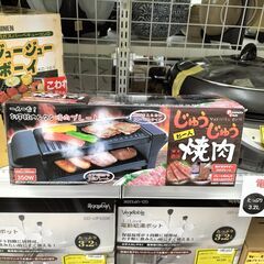 ★ジモティー割有★　一人用　じゅうじゅう焼肉プレート　IKD-221