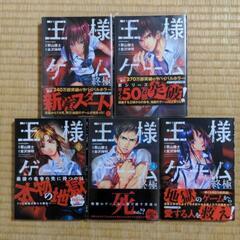 【漫画】王様ゲーム全巻5冊