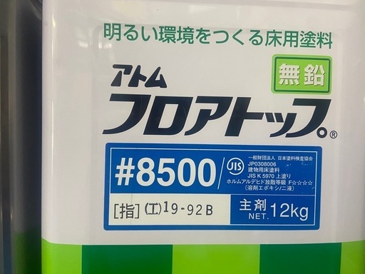塗り床材 | フロアトップ#8000耐熱 | アトミクス株式会社 塗床用　塗料