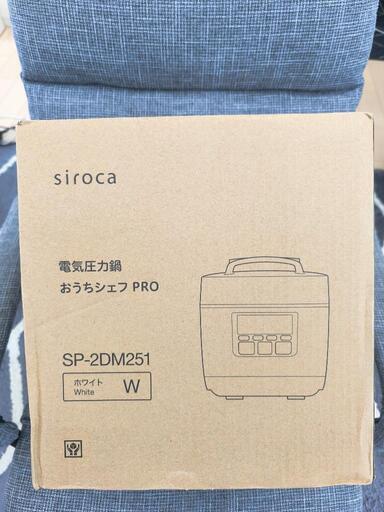 大人気！SIROCAの調理家電　SP-2DM251　新品未使用品です
