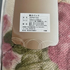【未使用】西川　敷きパッドの画像