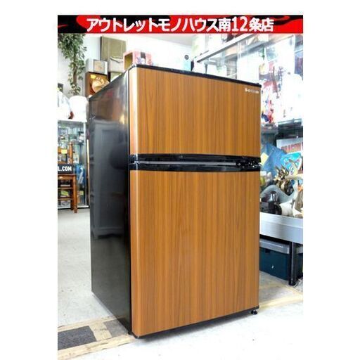 エスキュービズム 2ドア 冷蔵庫 90L 2017年製 WR-2090 木目調 ウッド 単身 小型 キッチン 家電 札幌市 中央区 南12条