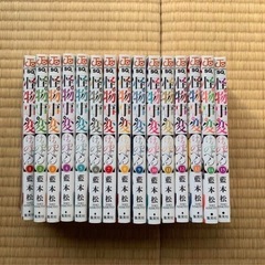怪物事変　けものじへん1-15巻　13巻以外は初版　藍本松