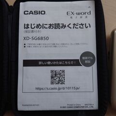 老化防止に！スマホより簡単！電子辞書 CASIO Ex-Word  XD-SG6850  ほぼ未使用の画像