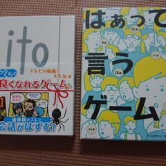 itoと、はぁって言うゲーム