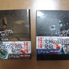 新装版 ミュージアム 全巻完結２冊/巴亮介☆実写映画化コミックセ...