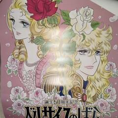 ベルサイユのばら　50周年展示ノベルティポスター