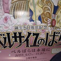 ベルサイユのばら　50周年展示ノベルティポスターの画像