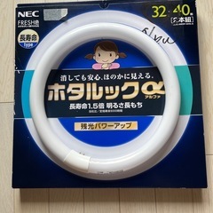 蛍光灯　32形　　