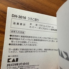 未使用品 うろこ取りの画像