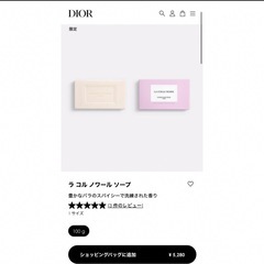 DIOR 石鹸