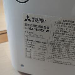 除湿機 三菱MJ-180KX-W