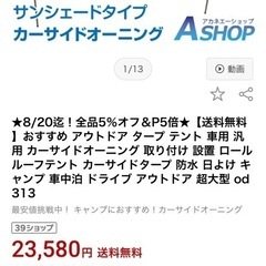 オーニング　新品の画像