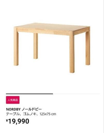 値下げ中  ダイニングテーブル IKEA   イケア